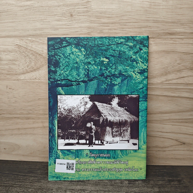 คติธรรมะพระหลวงตา - พระหลวงตามหาบัว ญาณสัมปันโน รูปที่ 5