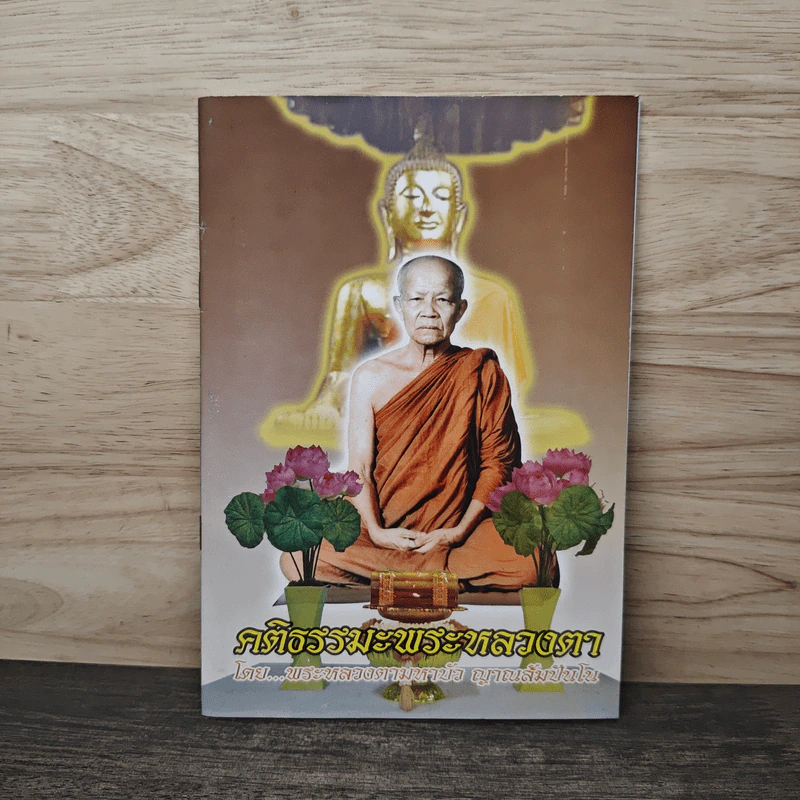 คติธรรมะพระหลวงตา - พระหลวงตามหาบัว ญาณสัมปันโน รูปที่ 1