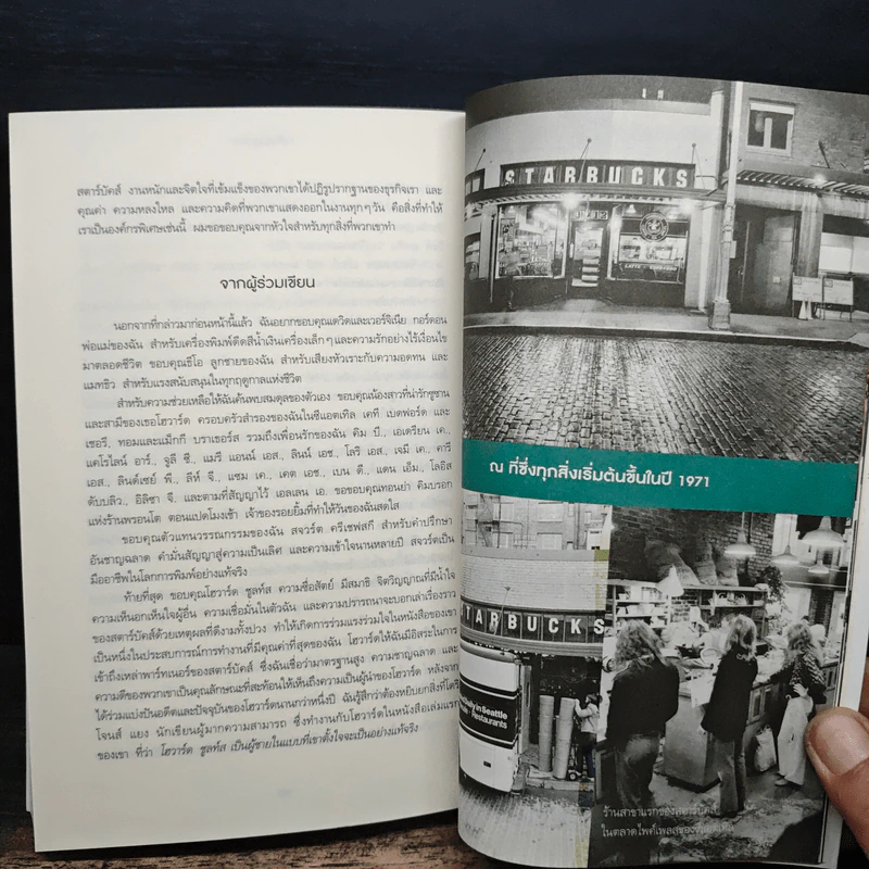 ถอยไปข้างหน้า ONWARD - โฮวาร์ด ชูลท์ส (ซีอีโอสตาร์บัคส์) รูปที่ 9