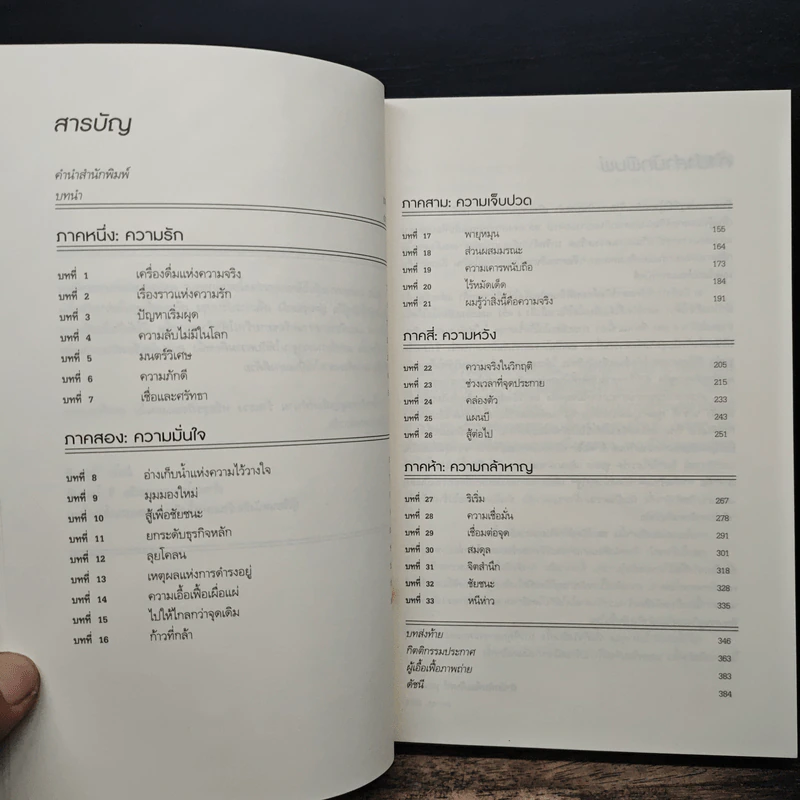 ถอยไปข้างหน้า ONWARD - โฮวาร์ด ชูลท์ส (ซีอีโอสตาร์บัคส์) รูปที่ 7