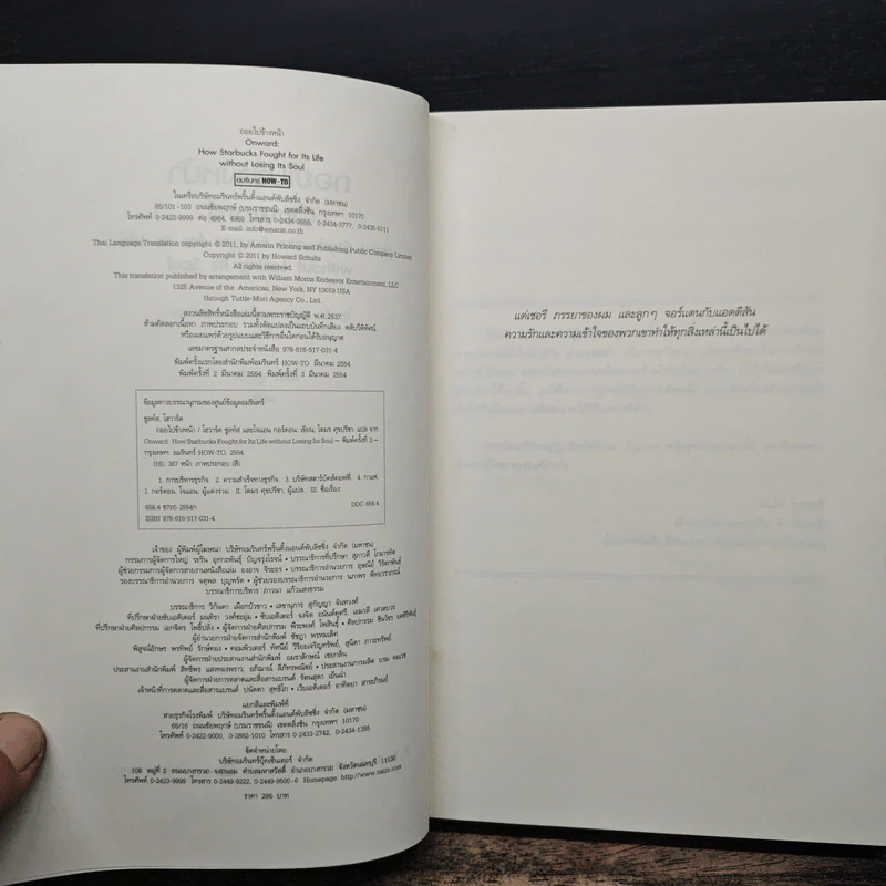 ถอยไปข้างหน้า ONWARD - โฮวาร์ด ชูลท์ส (ซีอีโอสตาร์บัคส์) รูปที่ 6
