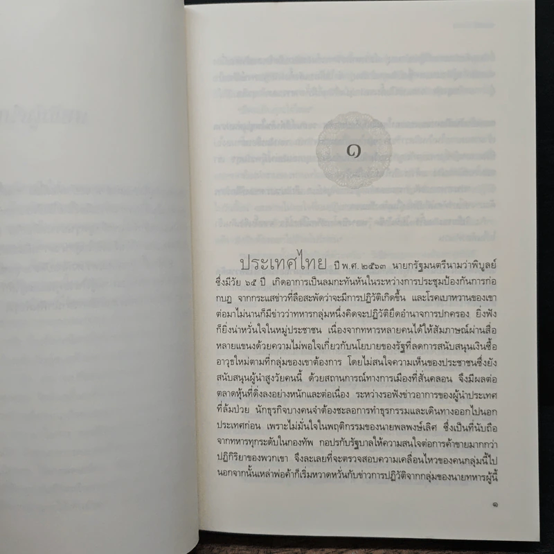หงส์สะบัดลาย - ช่อมณี รูปที่ 7