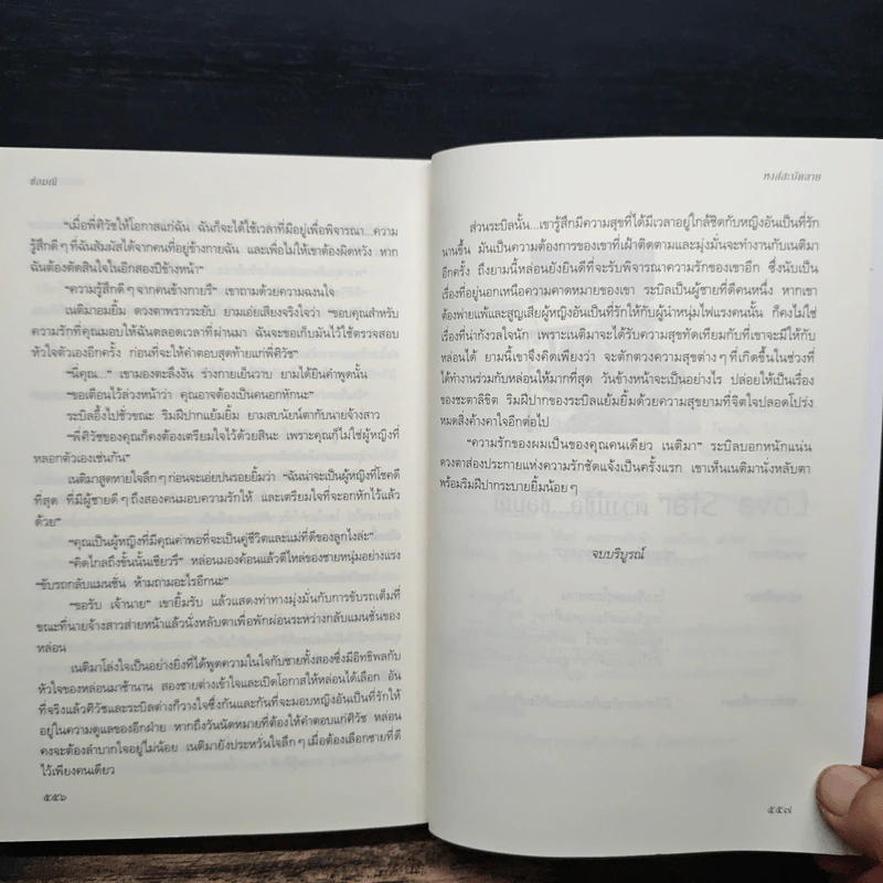 หงส์สะบัดลาย - ช่อมณี รูปที่ 8
