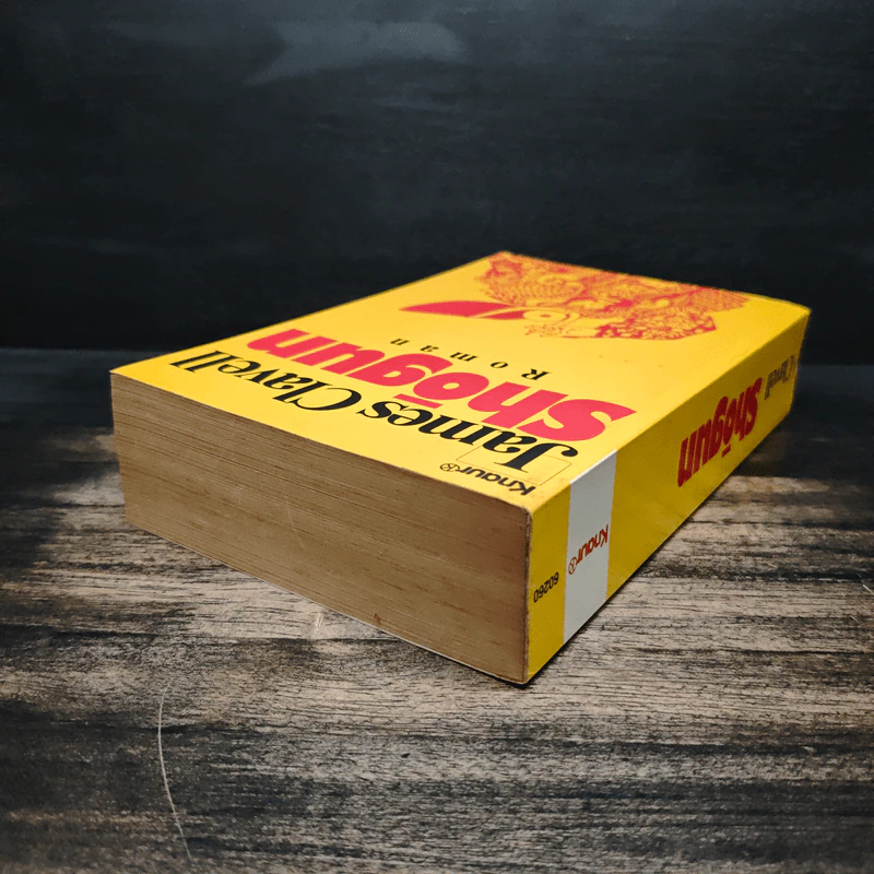 Shōgun - James Clavell รูปที่ 5