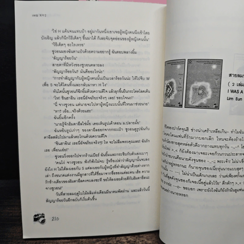 100 วัน สัญญาหัวใจ 2 เล่มจบ - Da-in2, ทาลิธา รูปที่ 9