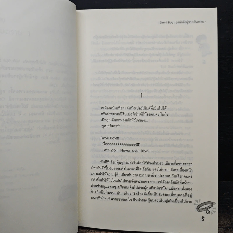 Devil Boy ยุ่งนักรักผู้ชายอันตราย 2 เล่มจบ - หัวสมองตีบตัน รูปที่ 7