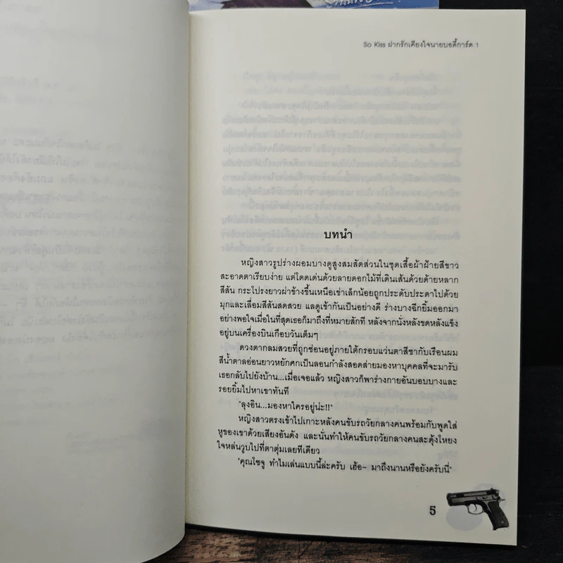 So Kiss ฝากรักเคียงใจนายบอดี้การ์ด 2 เล่มจบ - May 112 รูปที่ 7