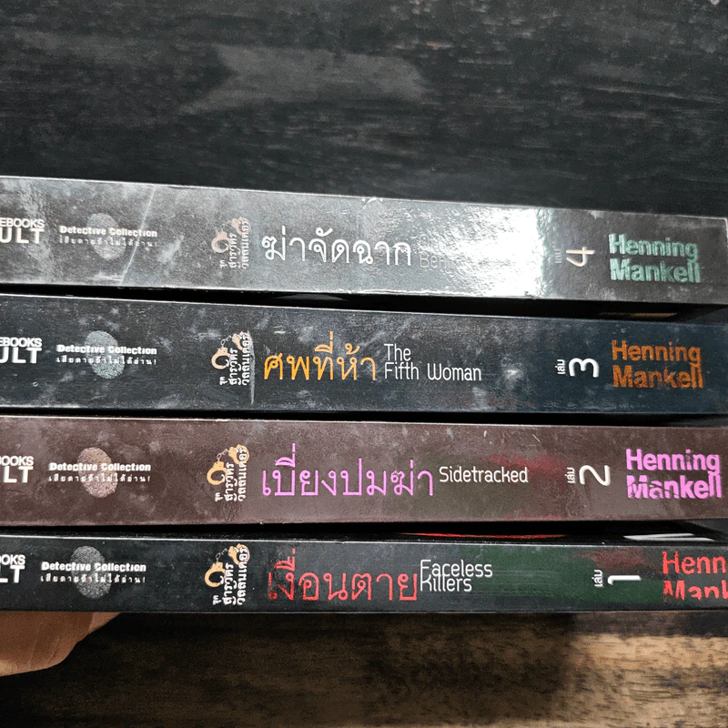 ฆ่าจัดฉาก ชุด สารวัตรวัลลันเดอร์ 4 เล่มจบ - Henning Mankell รูปที่ 9