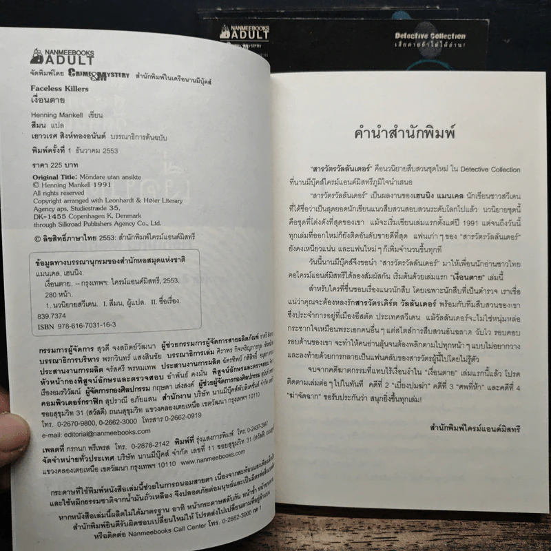 ฆ่าจัดฉาก ชุด สารวัตรวัลลันเดอร์ 4 เล่มจบ - Henning Mankell รูปที่ 6