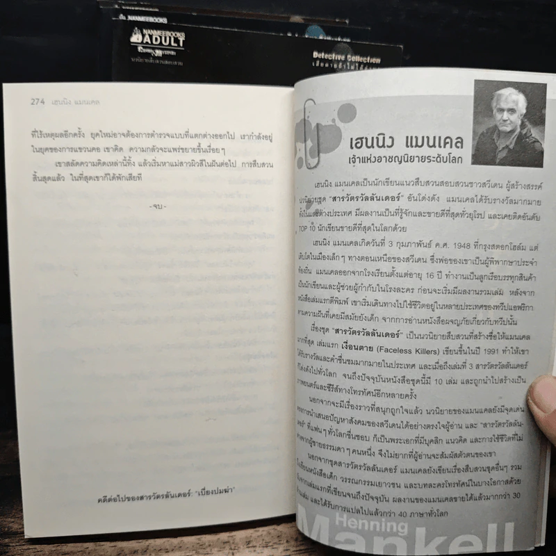 ฆ่าจัดฉาก ชุด สารวัตรวัลลันเดอร์ 4 เล่มจบ - Henning Mankell รูปที่ 8