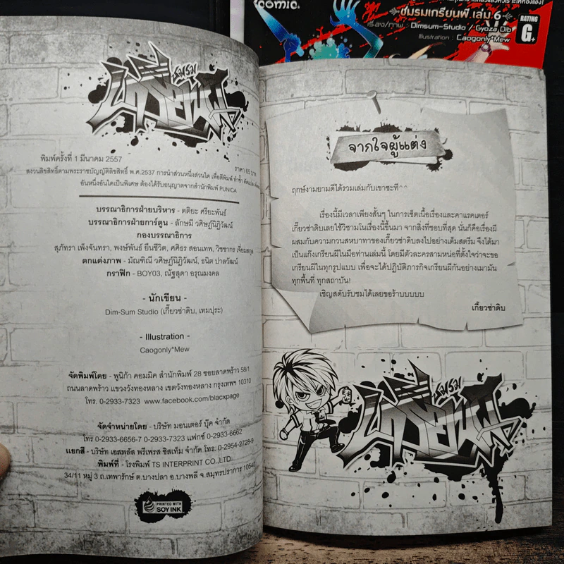 คลับฮาxเฮี้ยน ชมรมเกรียนผี เล่ม 1-6 - เกี๊ยวซ่าดิบ รูปที่ 5
