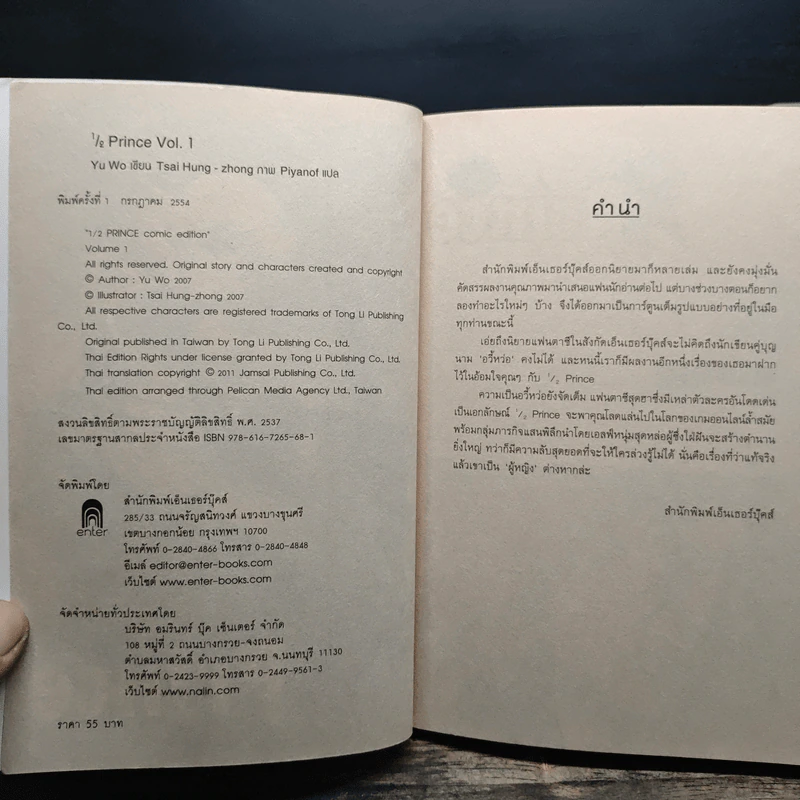 1/2 Prince 16 เล่มจบ - Yu Wo รูปที่ 5