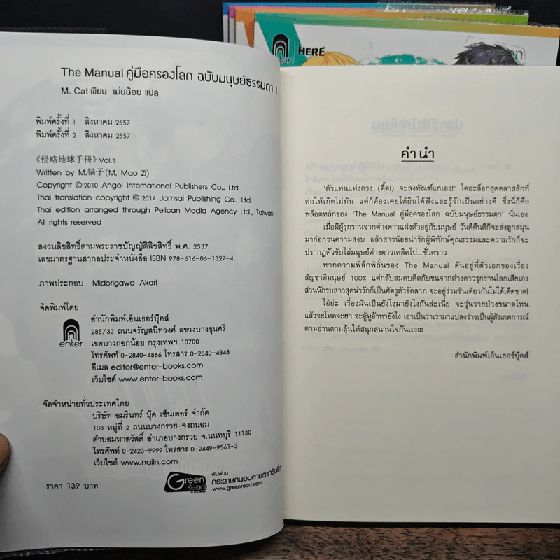 The Manual คู่มือครองโลก ฉบับมนุษย์ธรรมดา 5 เล่มจบ - M. Cat รูปที่ 5