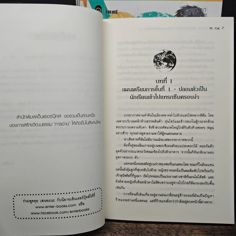 The Manual คู่มือครองโลก ฉบับมนุษย์ธรรมดา 5 เล่มจบ - M. Cat รูปที่ 6