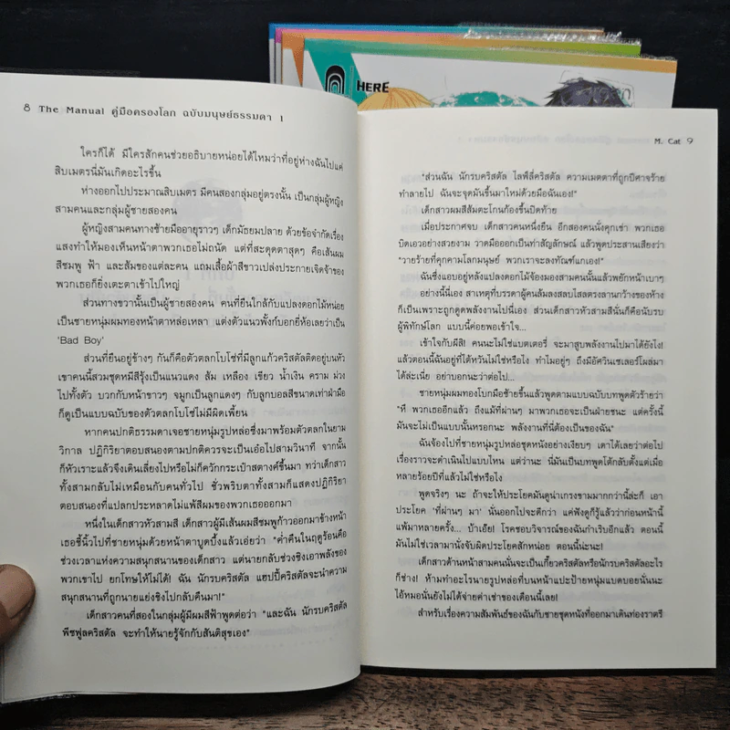 The Manual คู่มือครองโลก ฉบับมนุษย์ธรรมดา 5 เล่มจบ - M. Cat รูปที่ 7