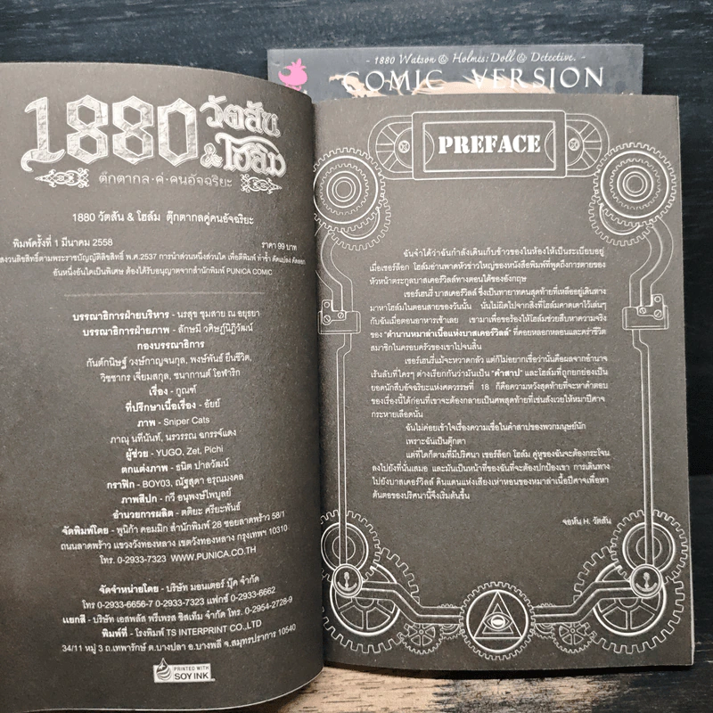 1880 วัตสัน & โฮล์ม คดีที่ 1 : ปริศนาหมาผลาญตระกูล 2 เล่มจบ รูปที่ 6