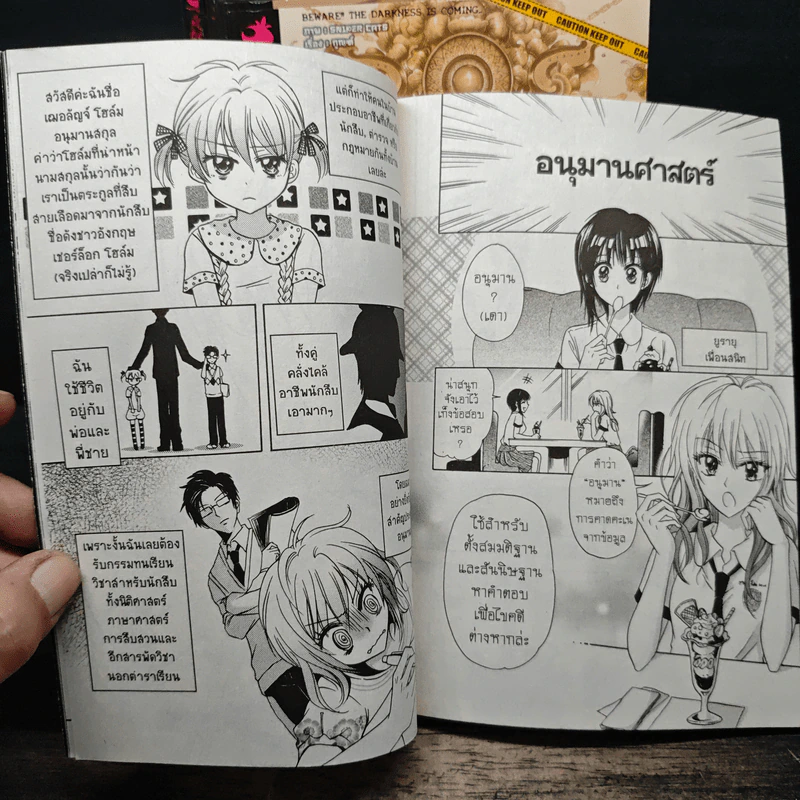 วัตสัน & โฮล์ม (ฉบับการ์ตูน) ขายรวม 10 เล่ม รูปที่ 8