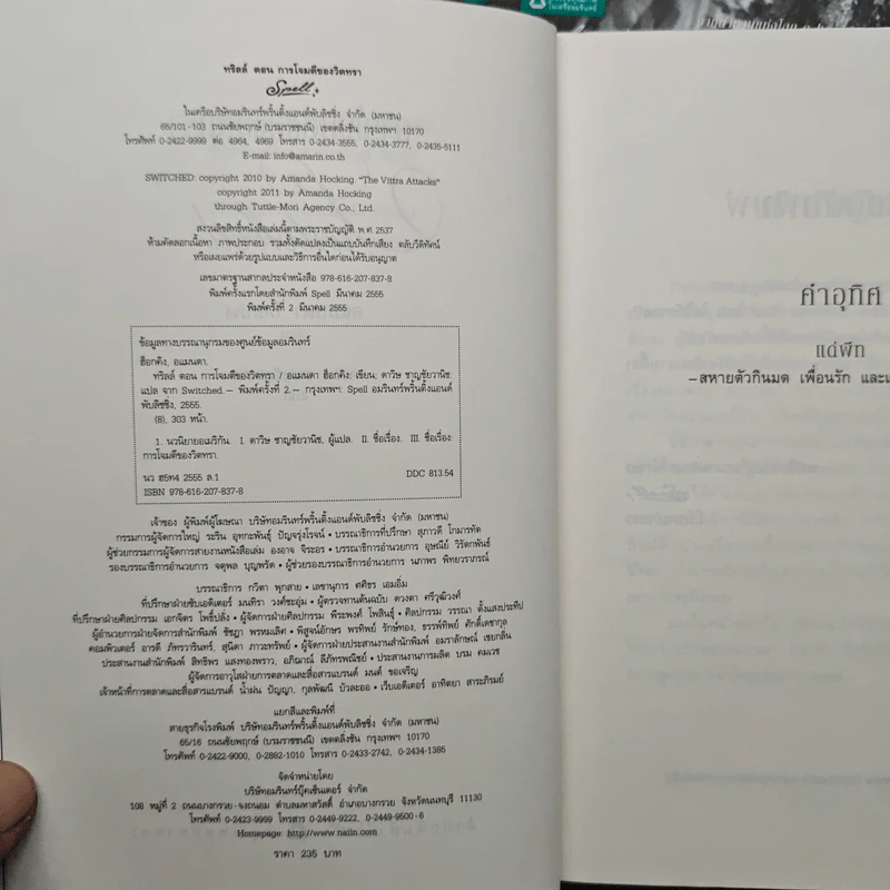 ชุดทริลล์ Trylle Trilogy 3 เล่มจบ - อแมนดา ฮ็อกคิง รูปที่ 5