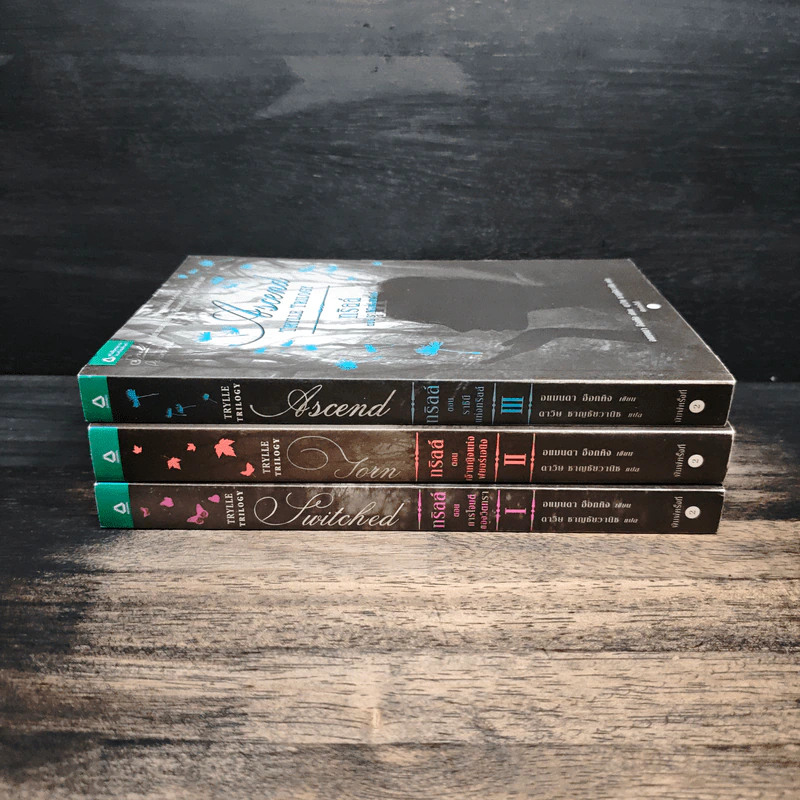 ชุดทริลล์ Trylle Trilogy 3 เล่มจบ - อแมนดา ฮ็อกคิง รูปที่ 2