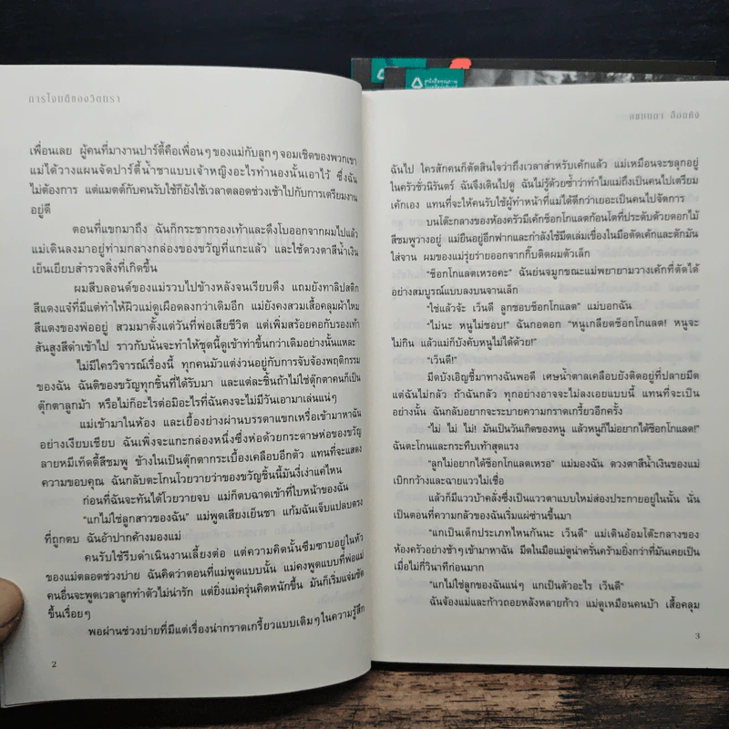 ชุดทริลล์ Trylle Trilogy 3 เล่มจบ - อแมนดา ฮ็อกคิง รูปที่ 7