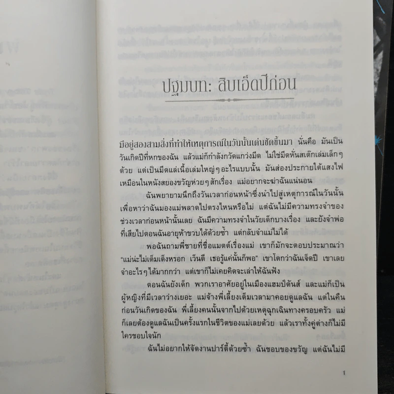 ชุดทริลล์ Trylle Trilogy 3 เล่มจบ - อแมนดา ฮ็อกคิง รูปที่ 6