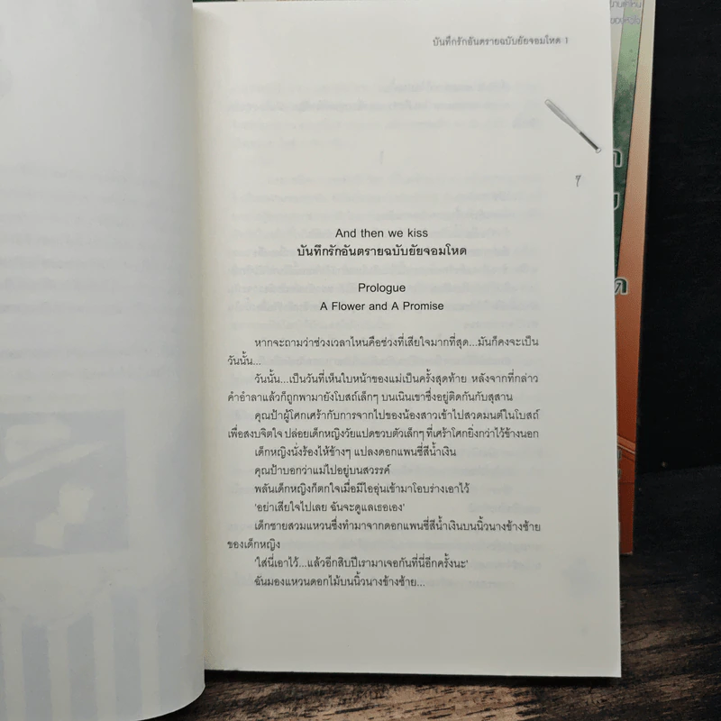 นิยายแจ่มใส บันทึกรักอันตรายฉบับยัยจอมโหด 2 เล่มจบ - Mimoza รูปที่ 7