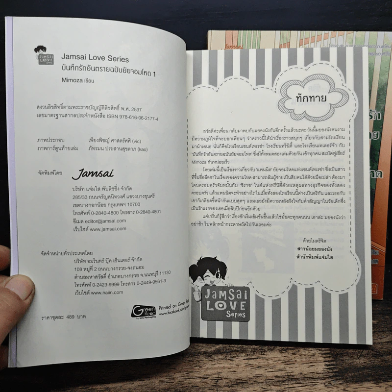 นิยายแจ่มใส บันทึกรักอันตรายฉบับยัยจอมโหด 2 เล่มจบ - Mimoza รูปที่ 6