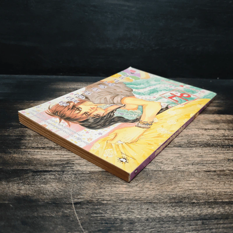 การ์ตูน เจ้าหญิงจอมจุ้นกับรักวุ่นๆในวัง เล่ม 12 รูปที่ 5