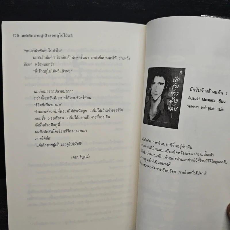 แด่เด็กชายผู้เฝ้ารอฤดูใบไม้ผลิ - ฝุ่น รูปที่ 8