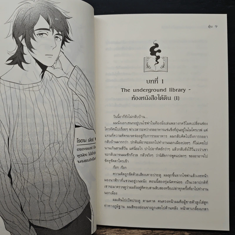 แด่เด็กชายผู้เฝ้ารอฤดูใบไม้ผลิ - ฝุ่น รูปที่ 7