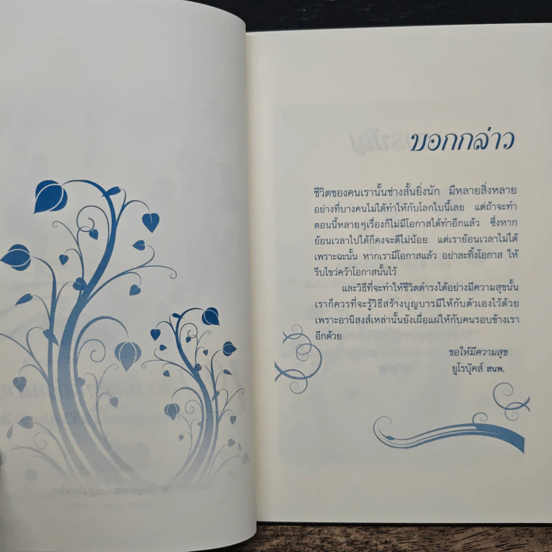 100 สิ่งที่ควรทำก่อนตาย และวิธีสร้างบุญบารมีในชีวิตประจำวัน รูปที่ 7