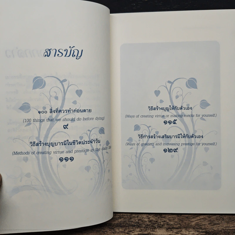 100 สิ่งที่ควรทำก่อนตาย และวิธีสร้างบุญบารมีในชีวิตประจำวัน รูปที่ 8