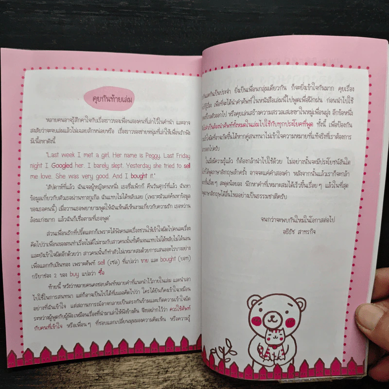 100 ศัพท์ เท่ เก๋ เริด รูปที่ 10