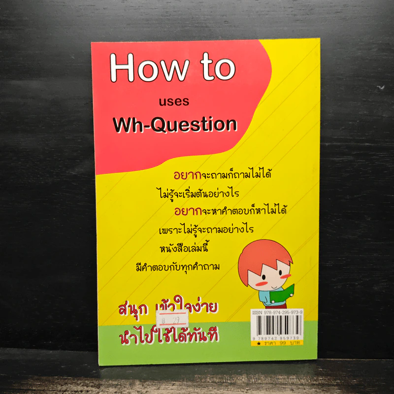 How to uses Wh-Question - วิมาดา โภคิน รูปที่ 2