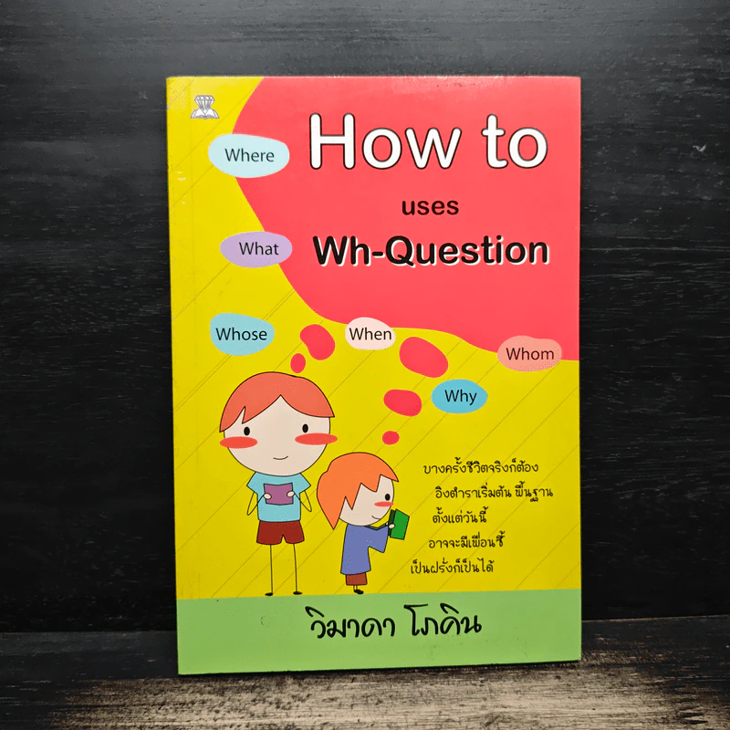 How to uses Wh-Question - วิมาดา โภคิน รูปที่ 1