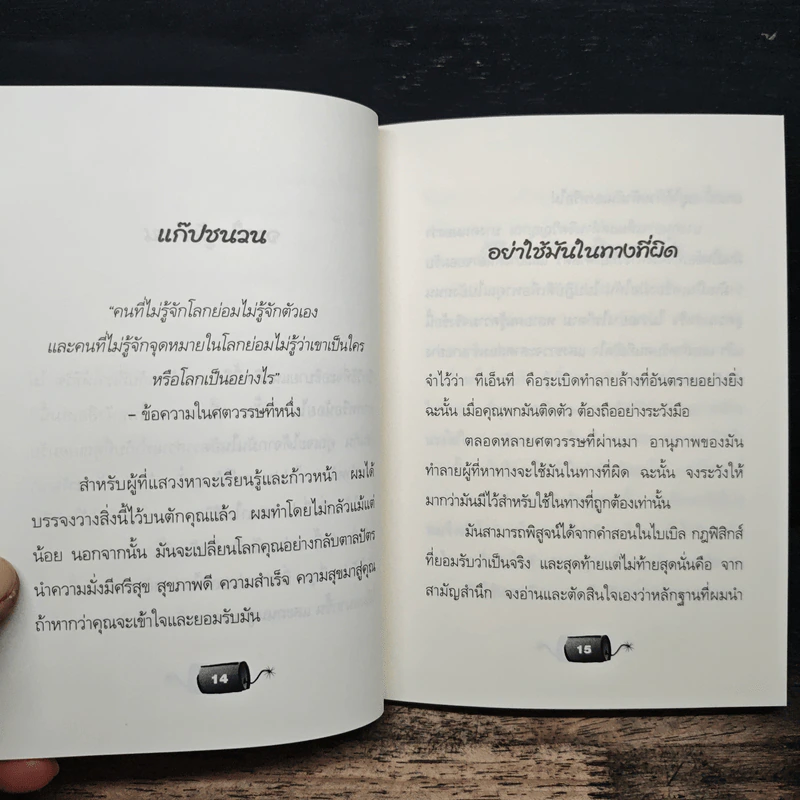 TNT IT ROCK THE EARTH พลังระเบิดในตัวคุณ - CLAUDE M.BRISTOL รูปที่ 8