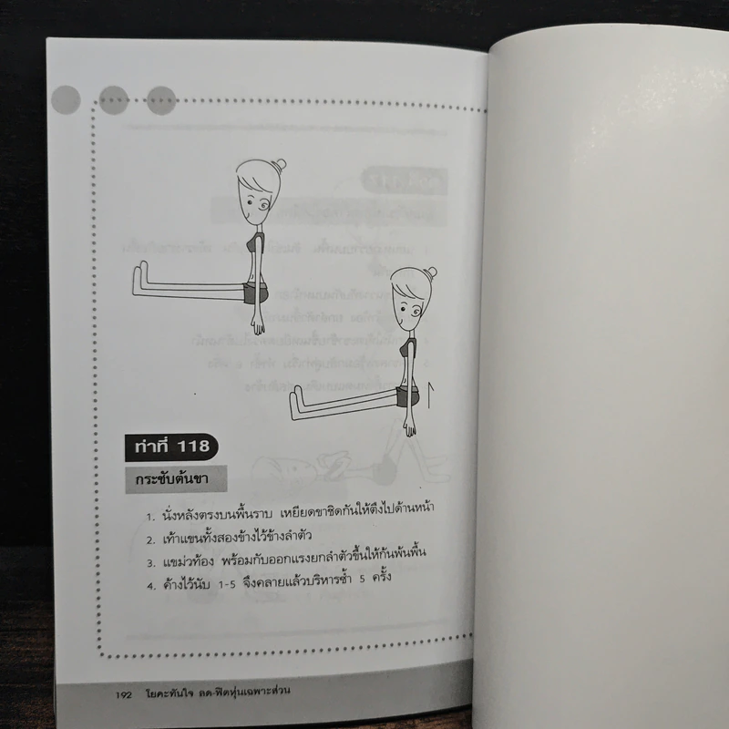 โยคะทันใจ ลด-ฟิตหุ่นเฉพาะส่วน - เบญจวรรณ ดุษฎี รูปที่ 8