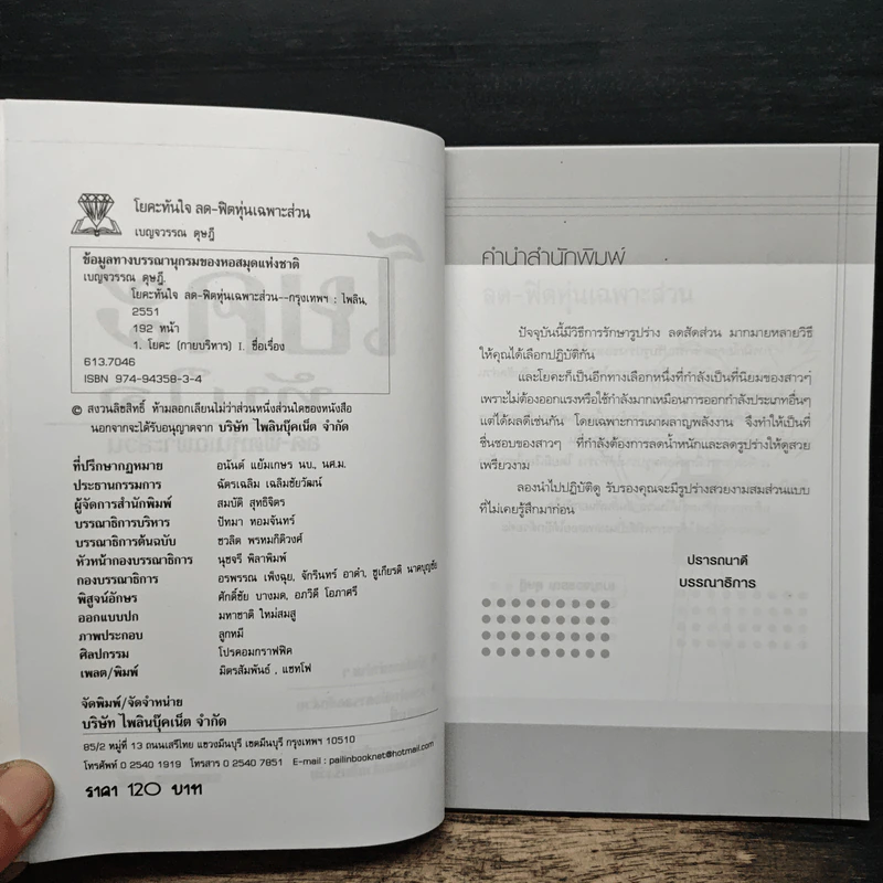 โยคะทันใจ ลด-ฟิตหุ่นเฉพาะส่วน - เบญจวรรณ ดุษฎี รูปที่ 6