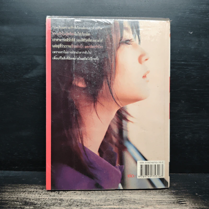 ทางรักสีดำ - ทราย, จัสมิน รูปที่ 2