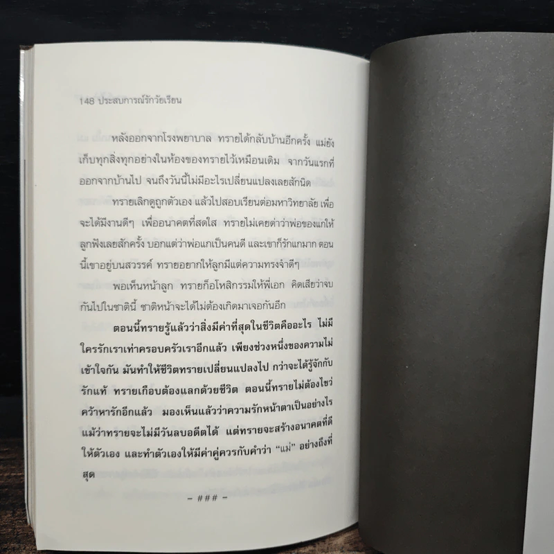 ทางรักสีดำ - ทราย, จัสมิน รูปที่ 8