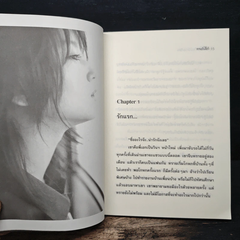 ทางรักสีดำ - ทราย, จัสมิน รูปที่ 7