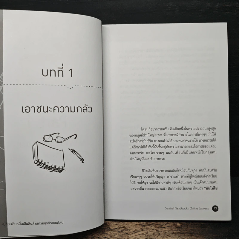 เปลี่ยนเงินหมื่นเป็นสิบล้านด้วยธุรกิจออนไลน์ - เฮียเอ, คุณหนูเจ รูปที่ 9