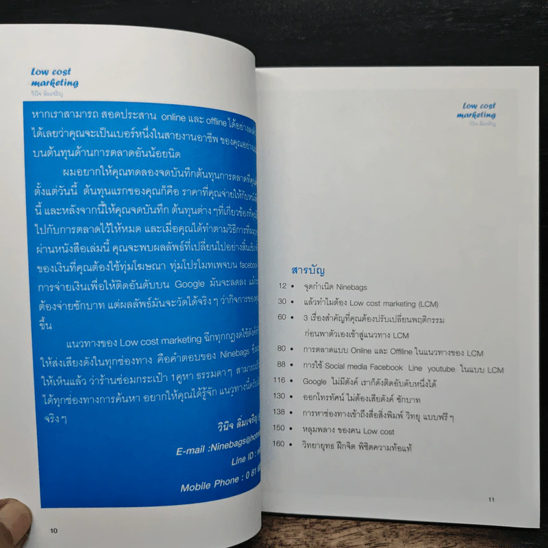 Low Cost Marketing - วินิจ ลิ่มเจริญ รูปที่ 8