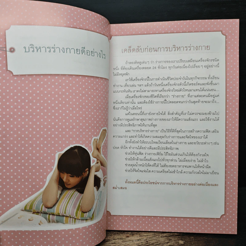 ฟิตหุ่นให้ผอมสวยดั่งใจ - คนฑวรรณ ทองโสม รูปที่ 10