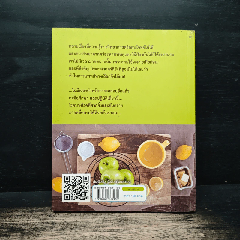 ล้างพิษตับ ขับนิ่วด้วยตนเอง - นายแพทย์สมยศ กิตติมั่นคง รูปที่ 2