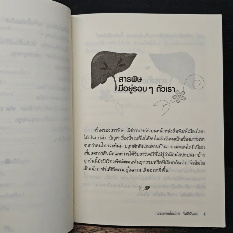 ล้างพิษตับ ขับนิ่วด้วยตนเอง - นายแพทย์สมยศ กิตติมั่นคง รูปที่ 9