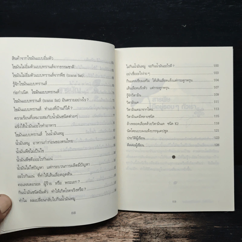 ล้างพิษตับ ขับนิ่วด้วยตนเอง - นายแพทย์สมยศ กิตติมั่นคง รูปที่ 8