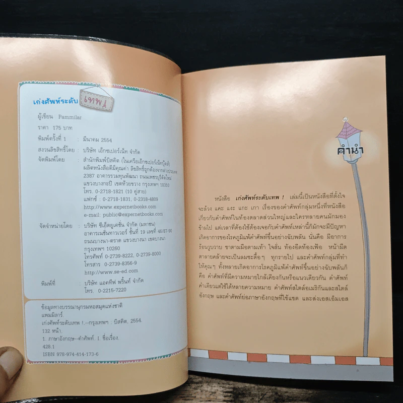 เก่งศัพท์ระดับเทพ! - Pammilar รูปที่ 6