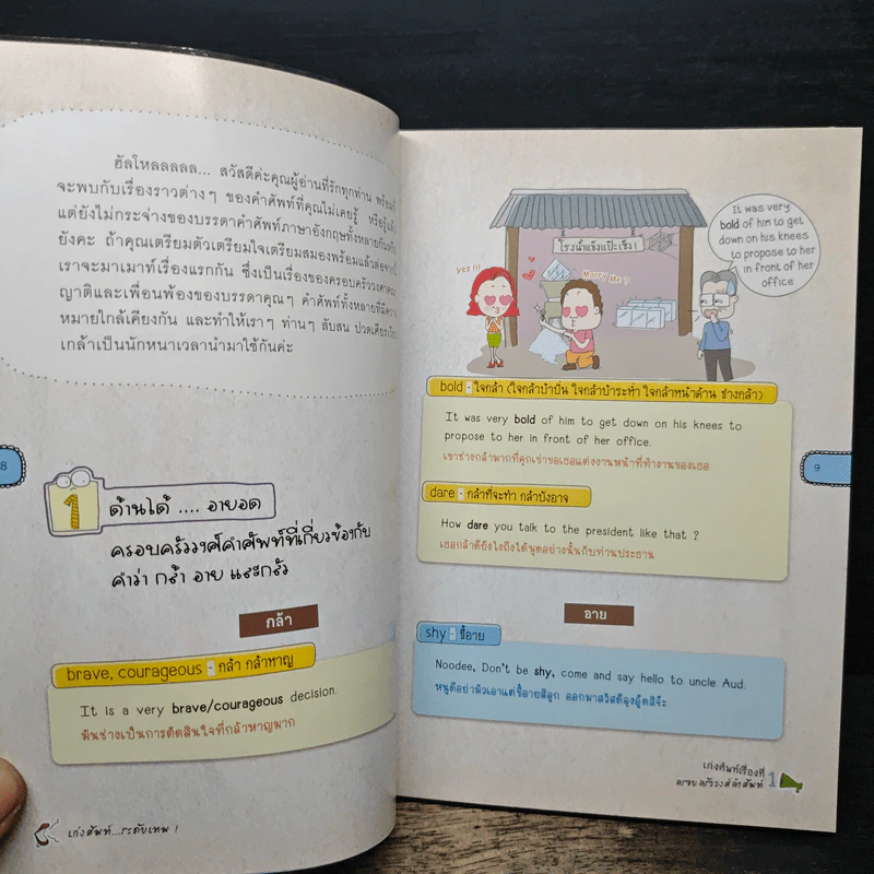 เก่งศัพท์ระดับเทพ! - Pammilar รูปที่ 8