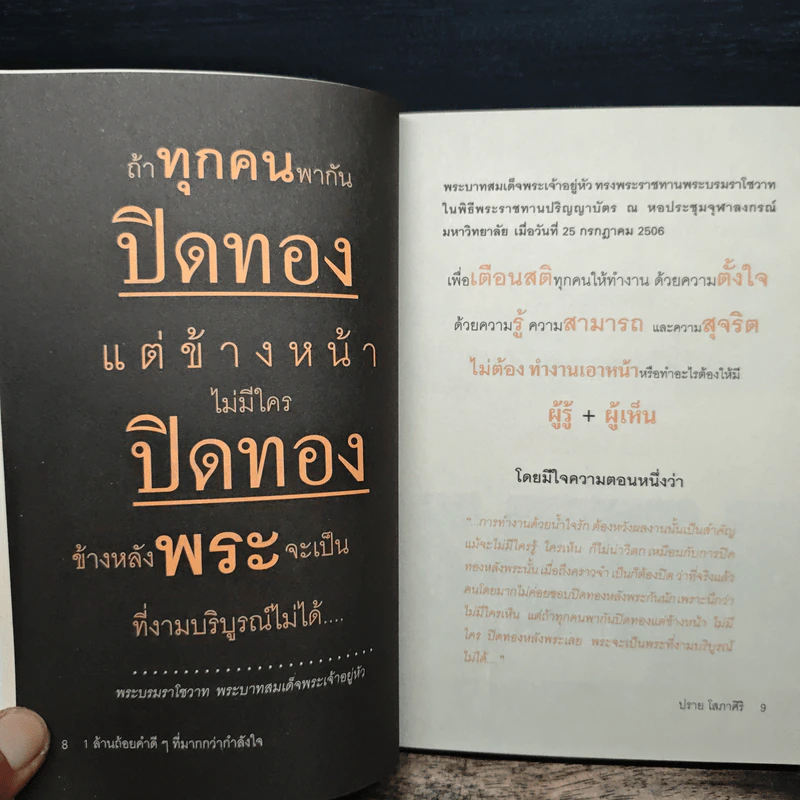 1 ล้านถ้อยคำดีๆ ที่มากกว่ากำลังใจ - ปราย โสภาศิริ รูปที่ 7